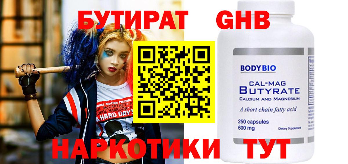 Бутират BDO  Вход с VPN  Качканар 
