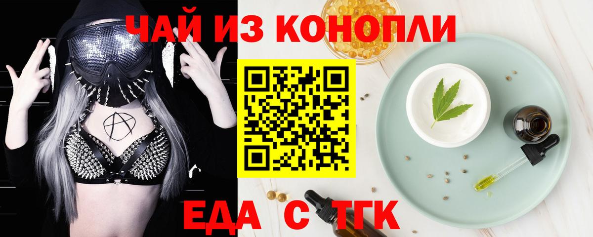 Качканар  Cannafood марихуана  Вход с VPN 