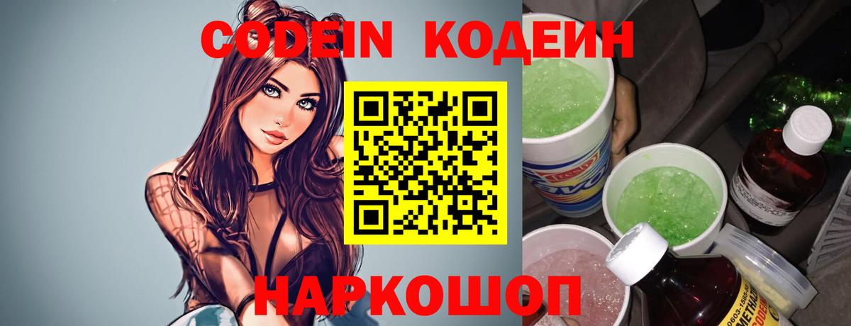 Кодеиновый сироп Lean Purple Drank  Codein Purple Drank  Вход с VPN  Качканар 