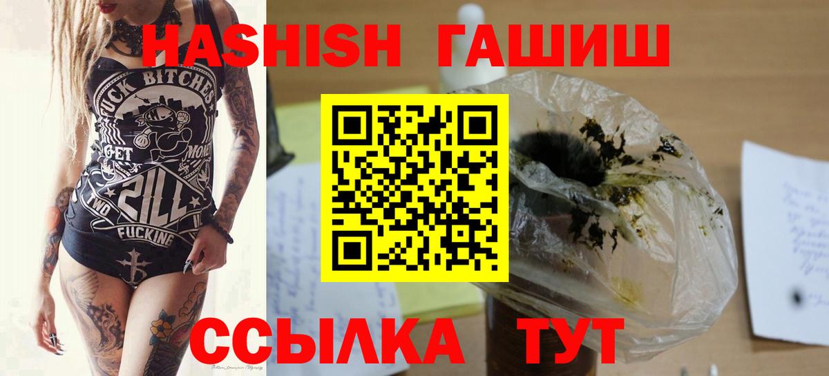 ГАШ 40% ТГК  Вход с VPN  Качканар  Гашиш 40% ТГК 