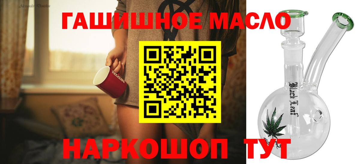 ТГК гашишное масло Качканар